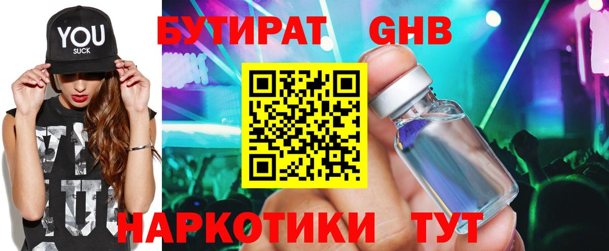 Конаково  Бутират  Вход с VPN  Бутират вода 
