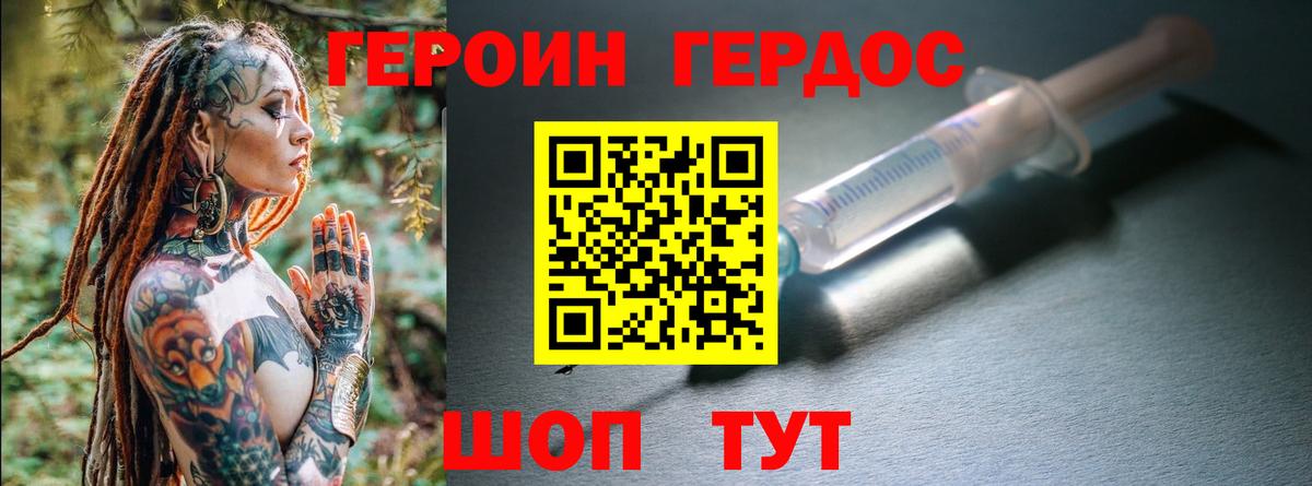 Конаково  ГЕРОИН белый  Героин  Вход с VPN 