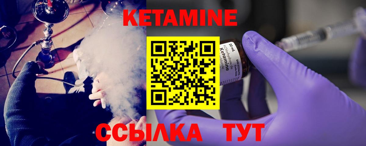 Кетамин ketamine Конаково